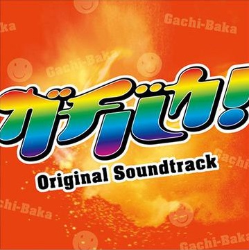 GachiBaka