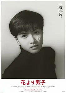 Hana yori dango 1995