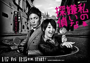 Watashi no kirai na tantei / The private detective that I don't like