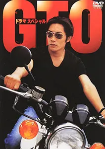[SP] GTO 1998 - Drama Special